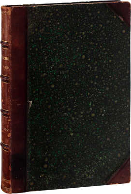 Морское право. (Проект) / Министерство финансов Высочайше учрежденное Особое совещание для составления проекта уложения о торговом мореплавании. СПб.: Тип. В. Киршбаума, 1902.